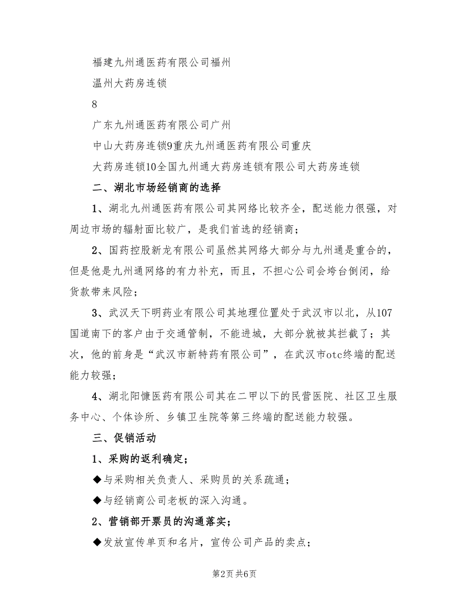 2022年公司产品市场销售计划书_第2页