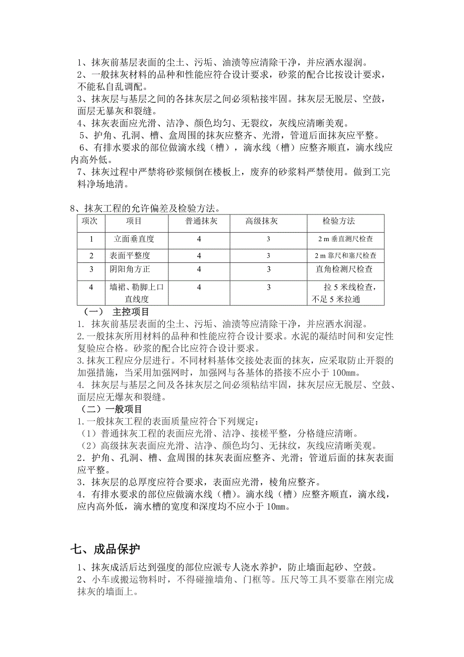 砖混结构内墙抹灰技术交底_第2页