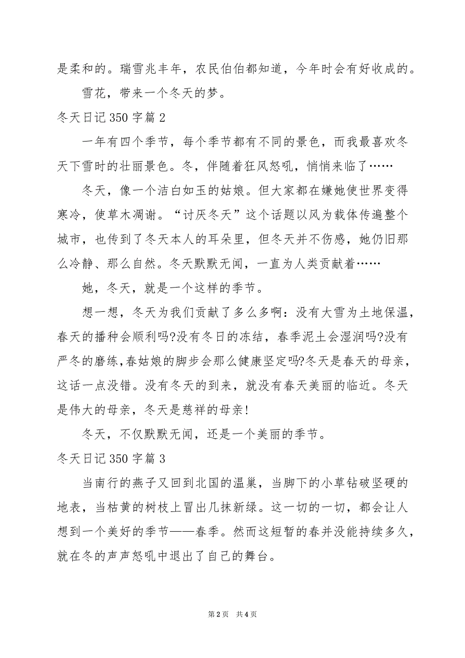 2024年冬天日记350字_第2页