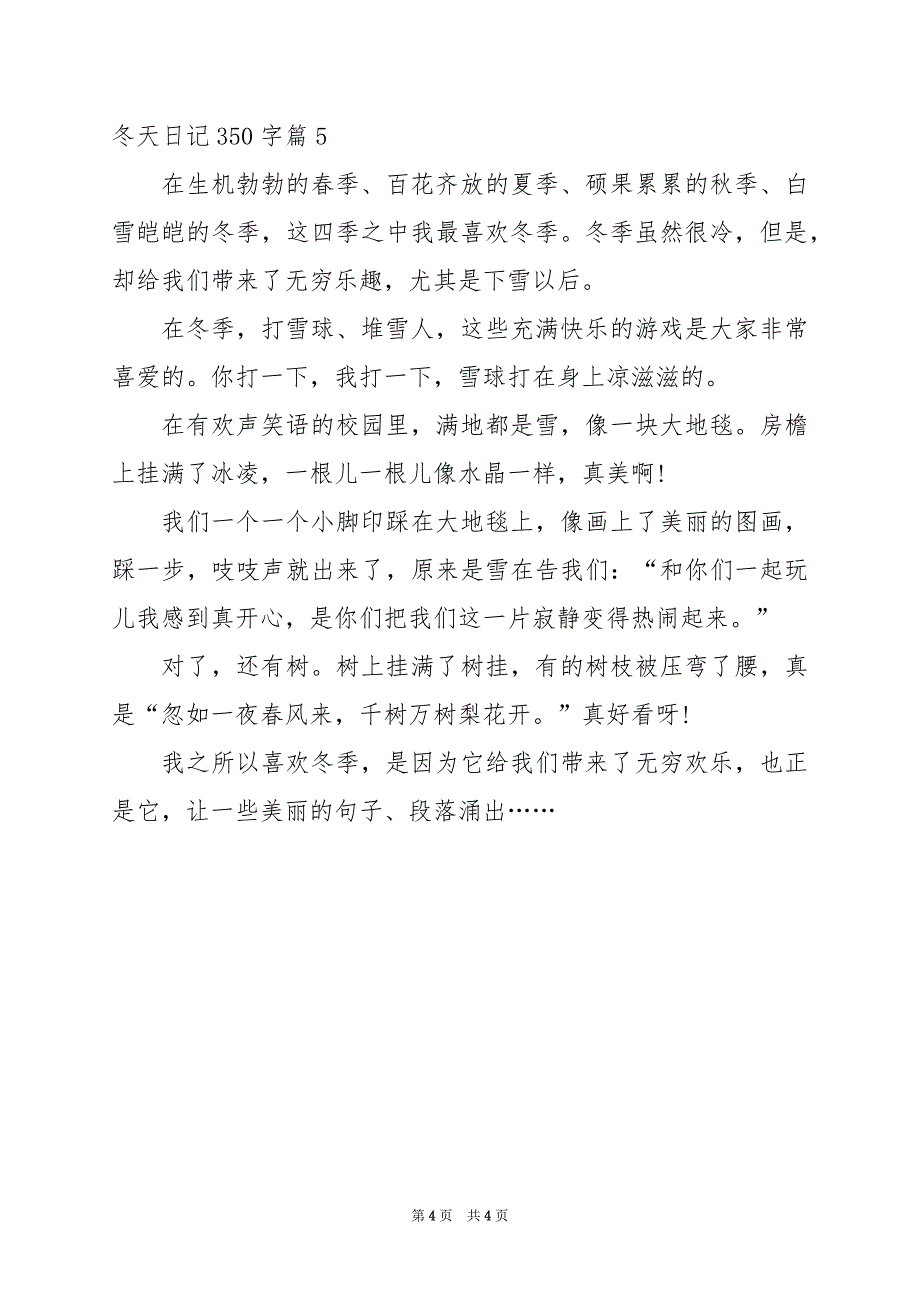 2024年冬天日记350字_第4页