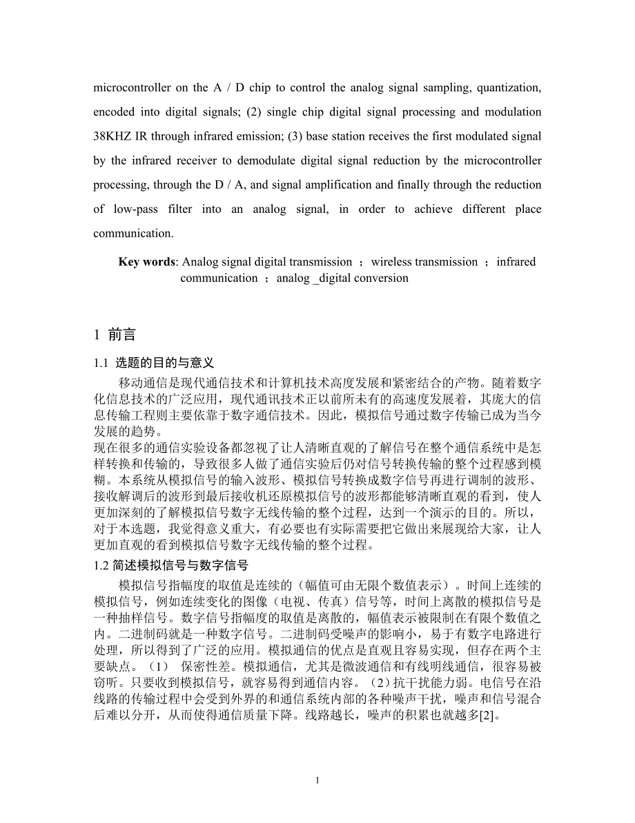 模拟信号数字无线传输系统的设计.doc_第3页