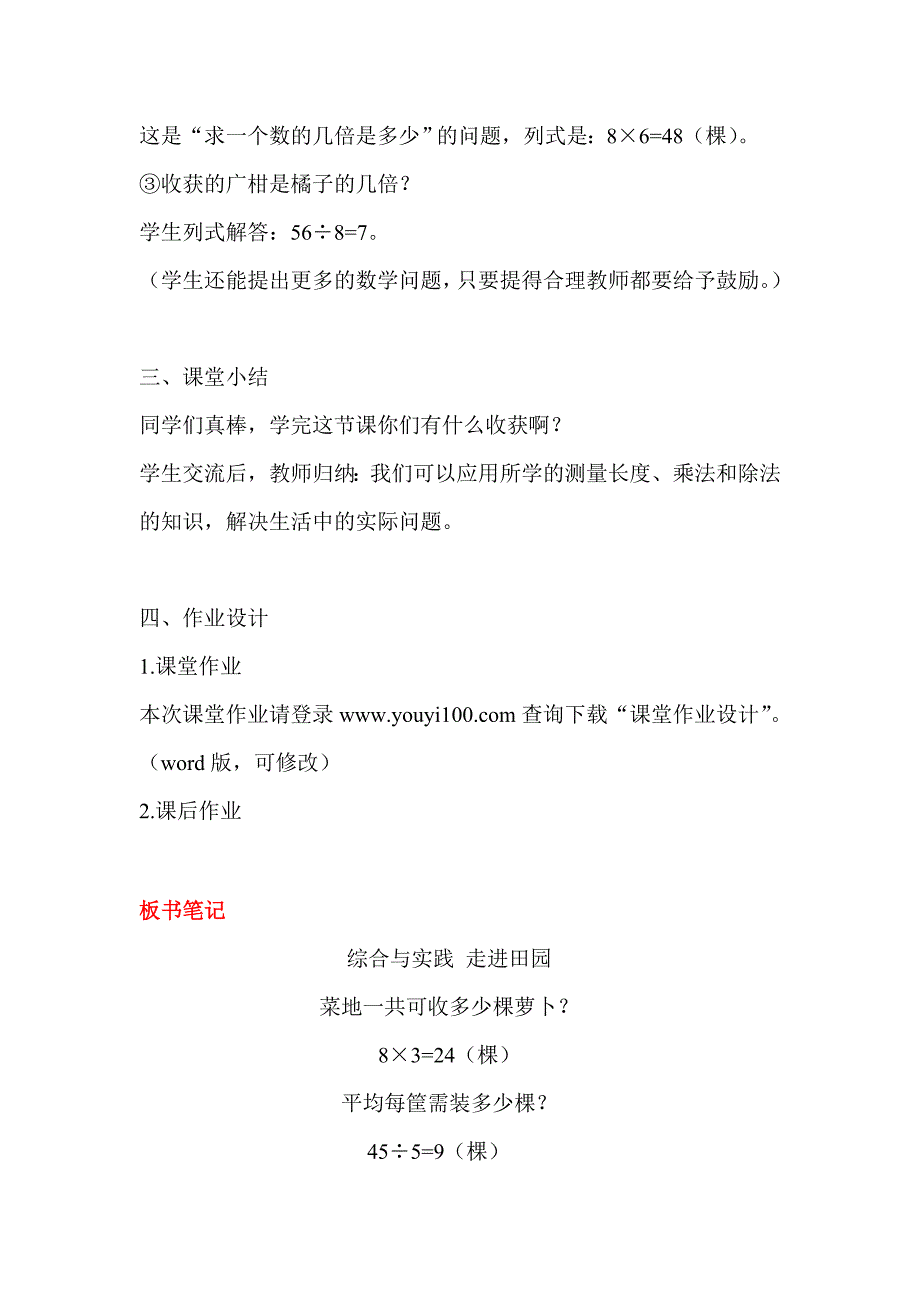 [最新]【西师大版】二年级上册数学：第6单元第13课时 综合实践 走进田园_第4页