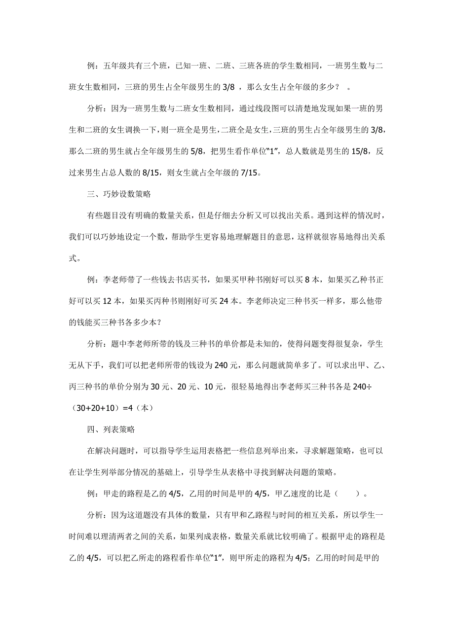 小学数学解题技巧浅析.doc_第2页