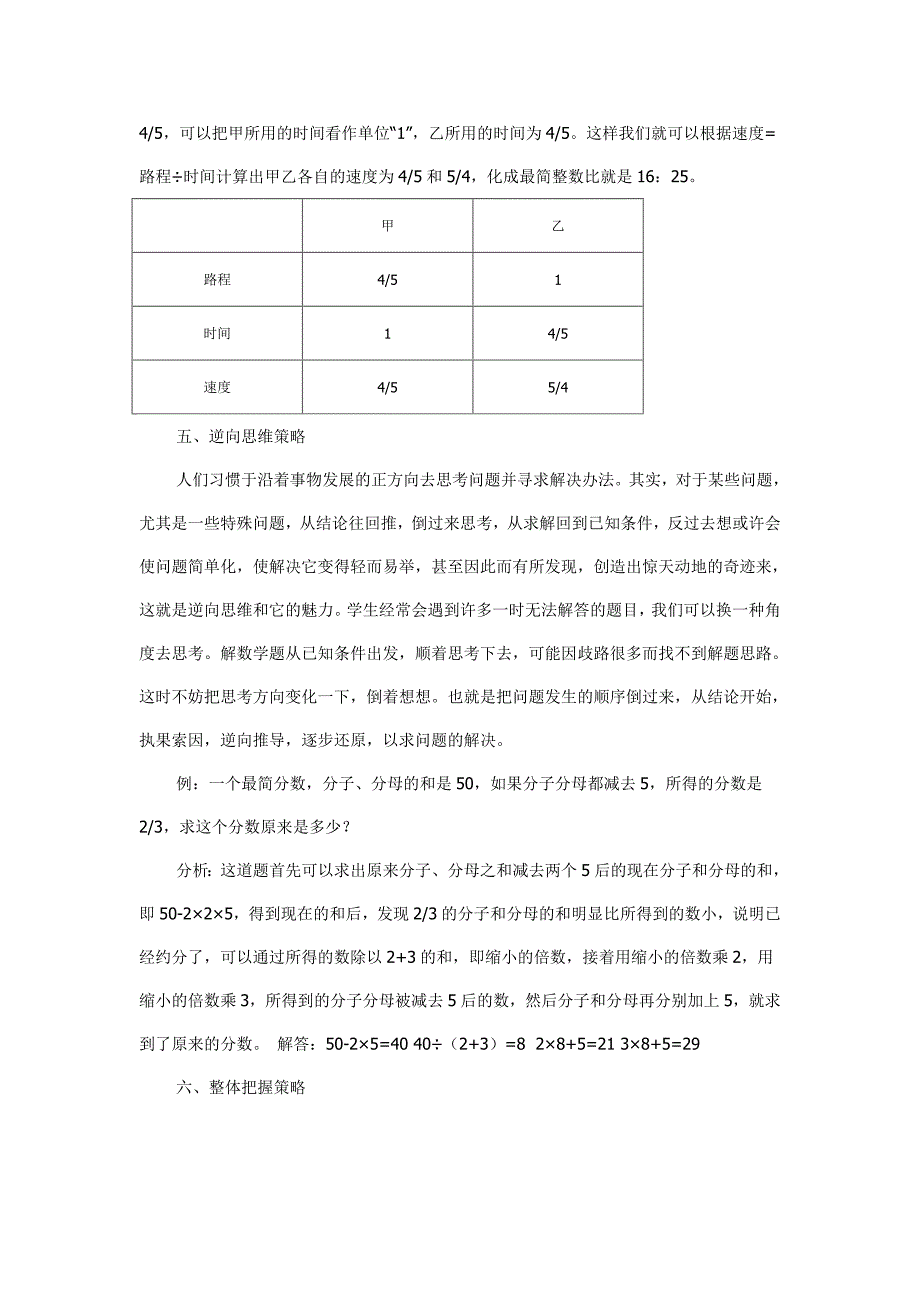 小学数学解题技巧浅析.doc_第3页