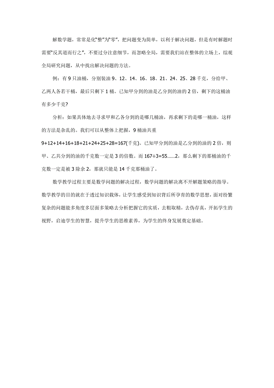 小学数学解题技巧浅析.doc_第4页