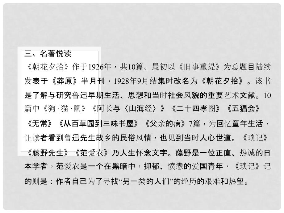 山西省中考语文 第三十八天抢分宝课件_第4页