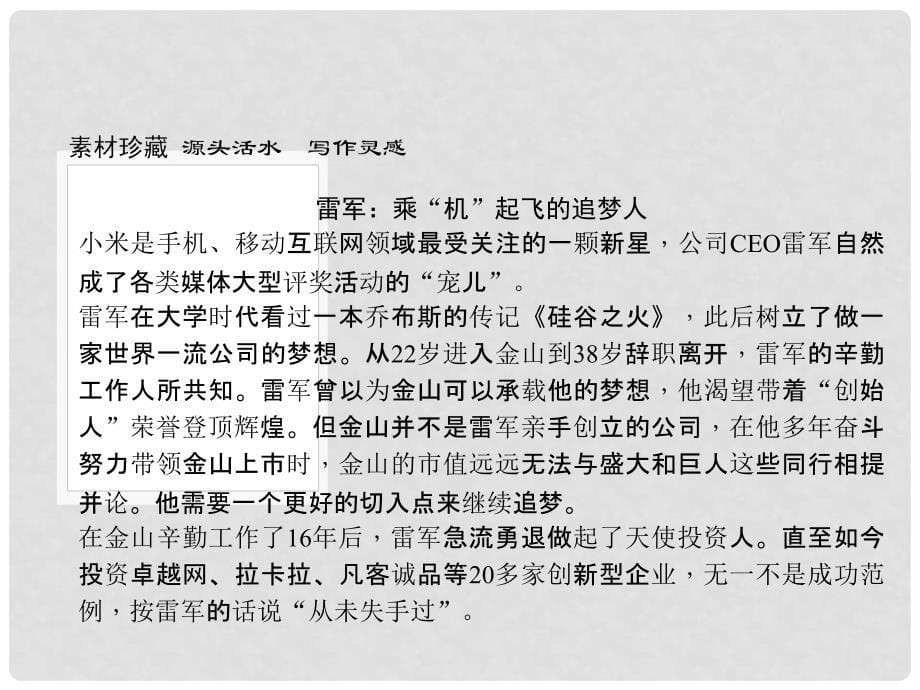 山西省中考语文 第三十八天抢分宝课件_第5页