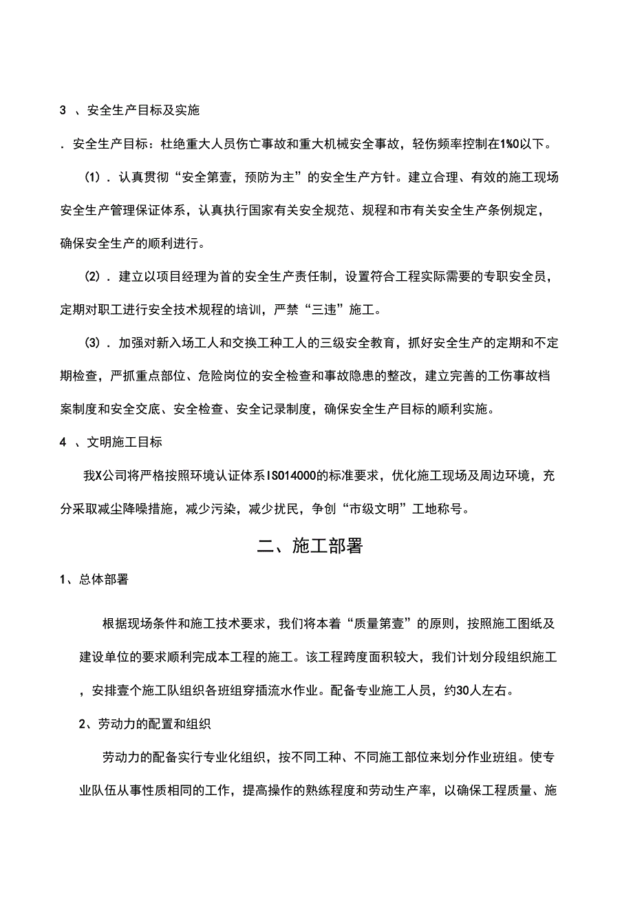 (建筑工程管理)施工组织设计(使用)精编_第3页