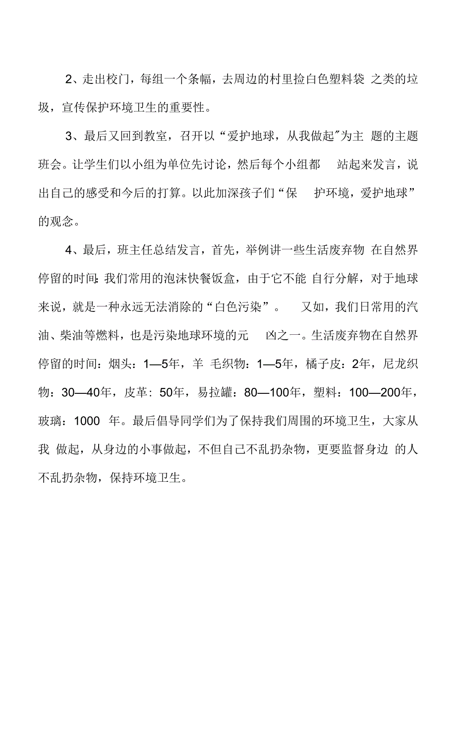 世界地球日主题班会教案.docx_第2页