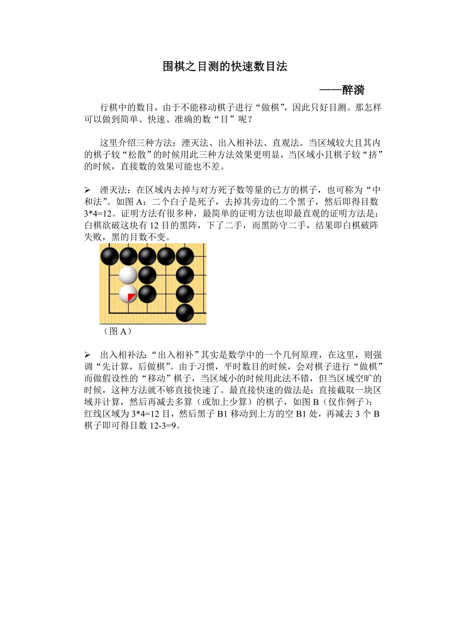 围棋之目测的快速数目法.doc_第1页