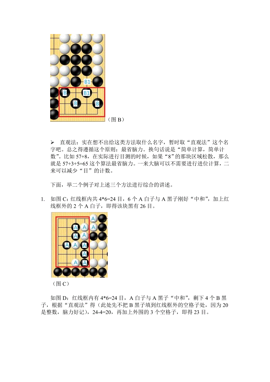 围棋之目测的快速数目法.doc_第2页