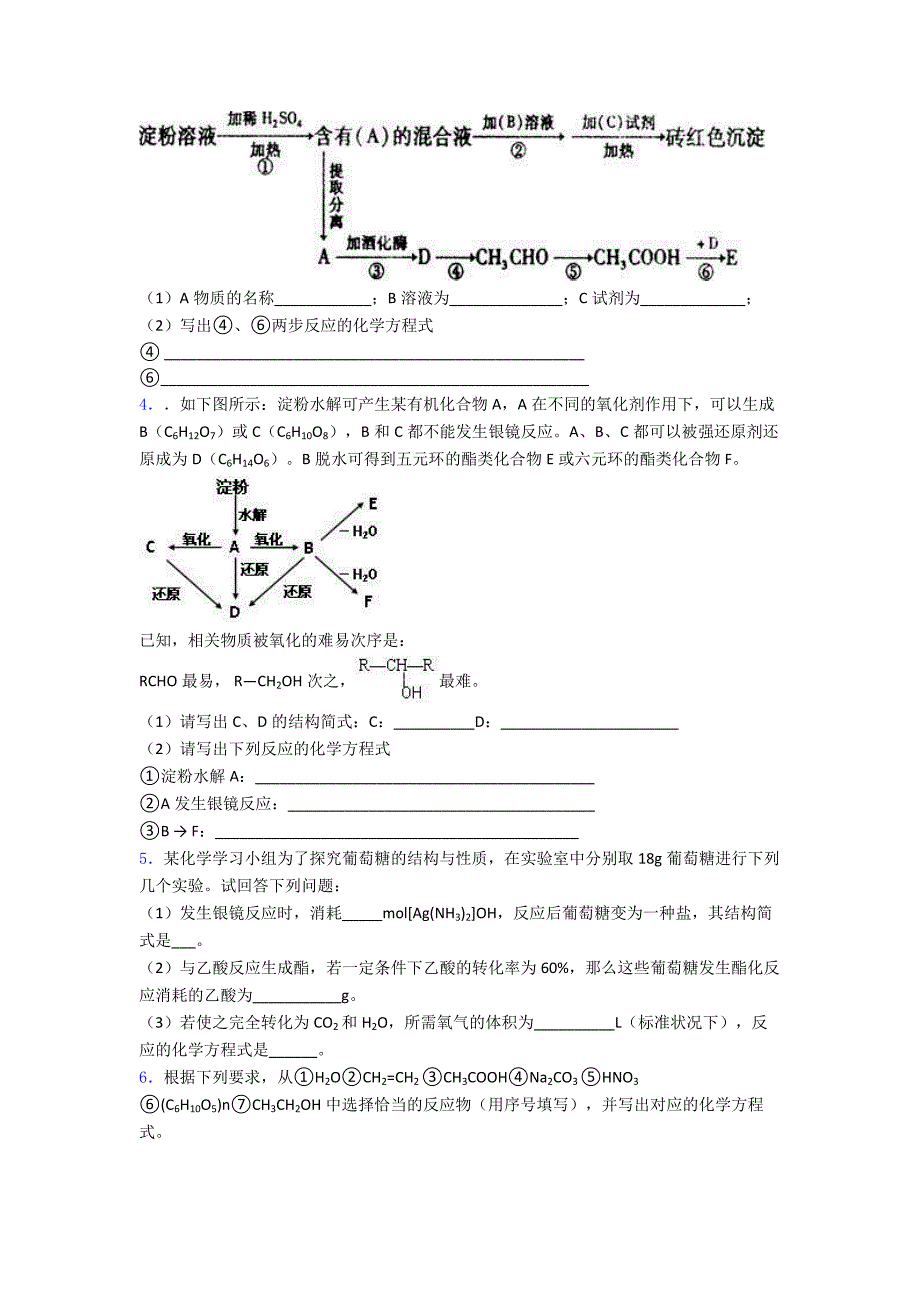 有机化学物质专项训练单元-期末复习提优专项训练.doc_第2页