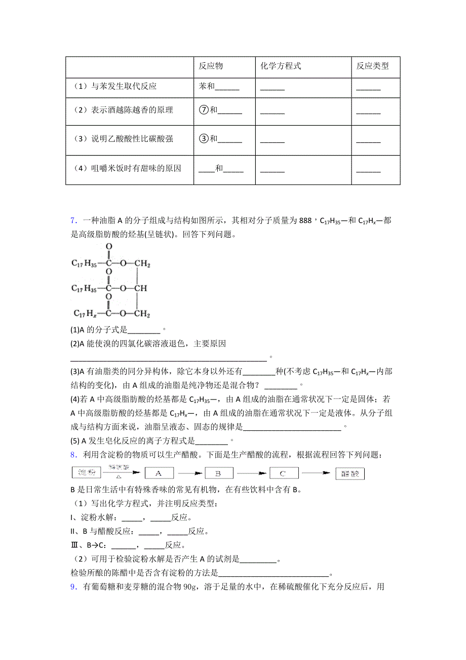 有机化学物质专项训练单元-期末复习提优专项训练.doc_第3页