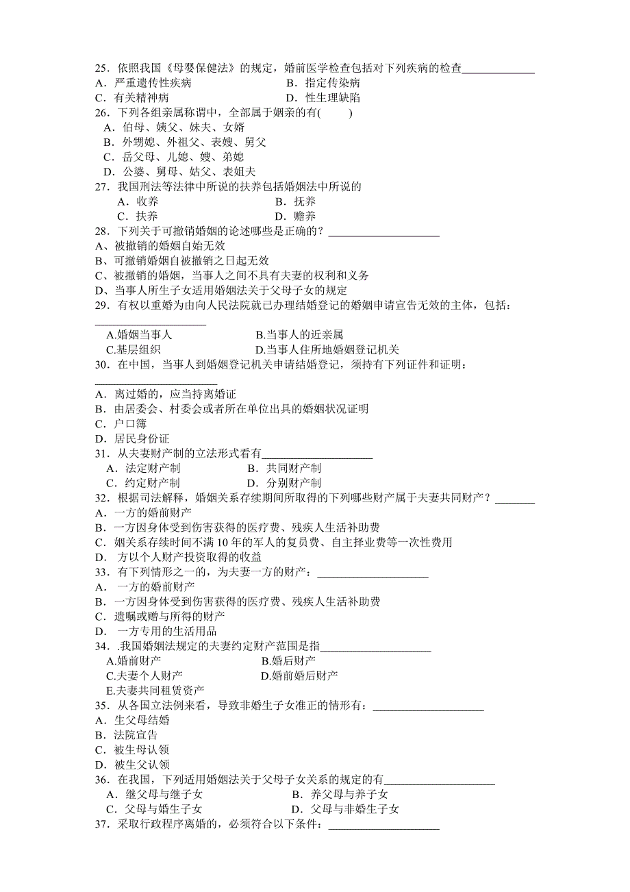 婚姻法与继承法练习题_第3页