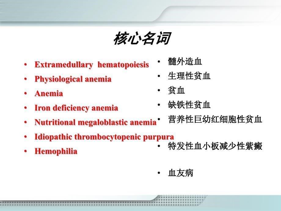 第十二章血液系统疾病患儿的护理 课件_第5页