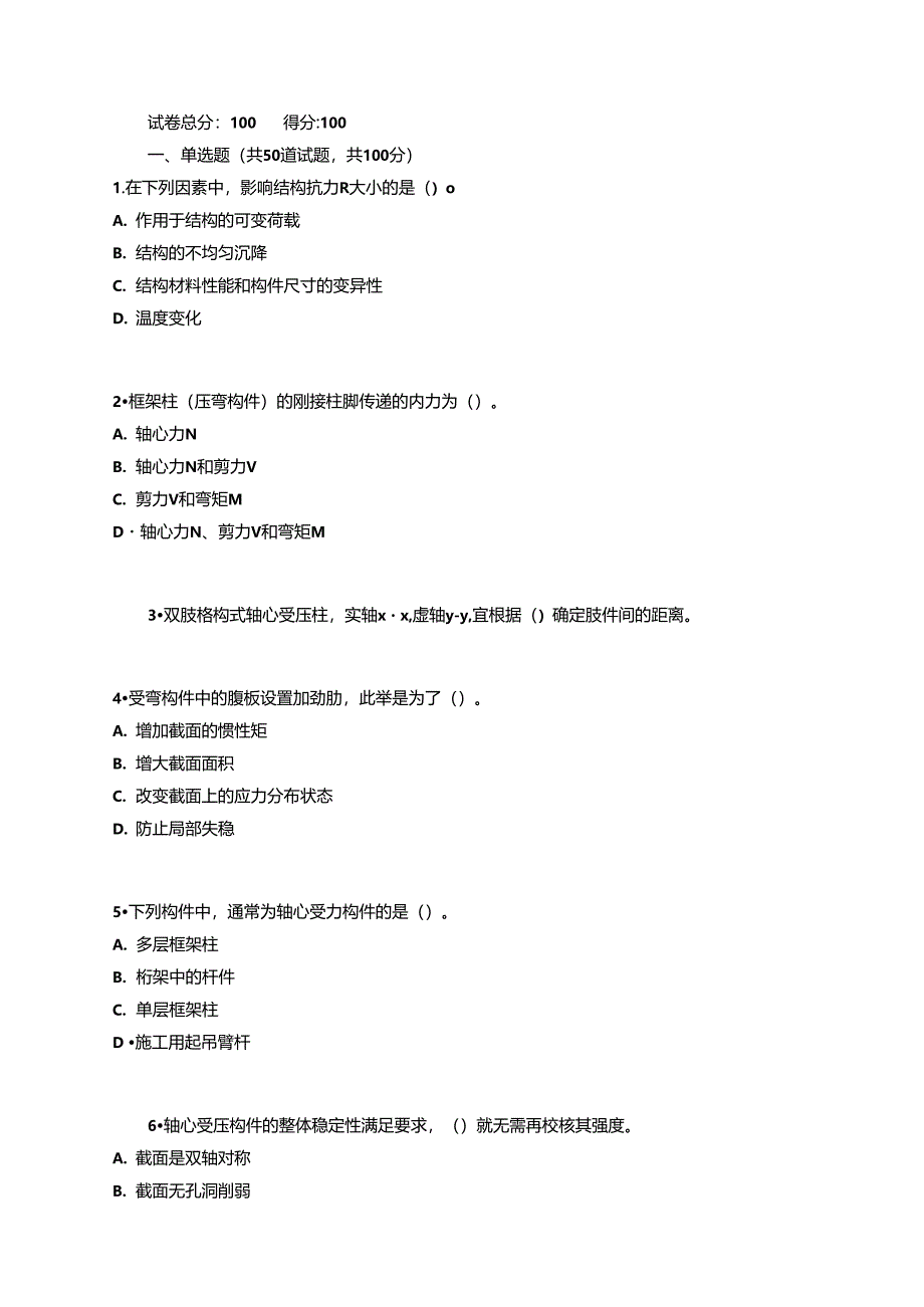 西工大4月机考作业答案钢结构标准_第1页