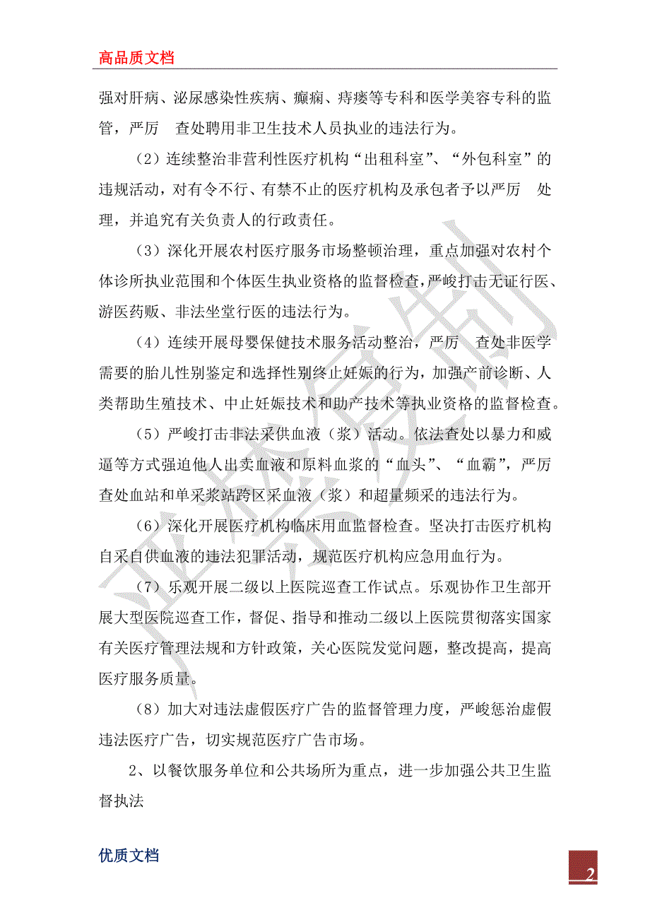 2023年市卫生监督所卫生监督工作计划_第2页