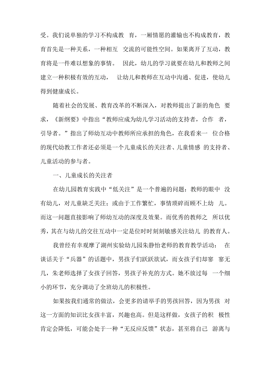 师幼互动中的教师角色_第2页