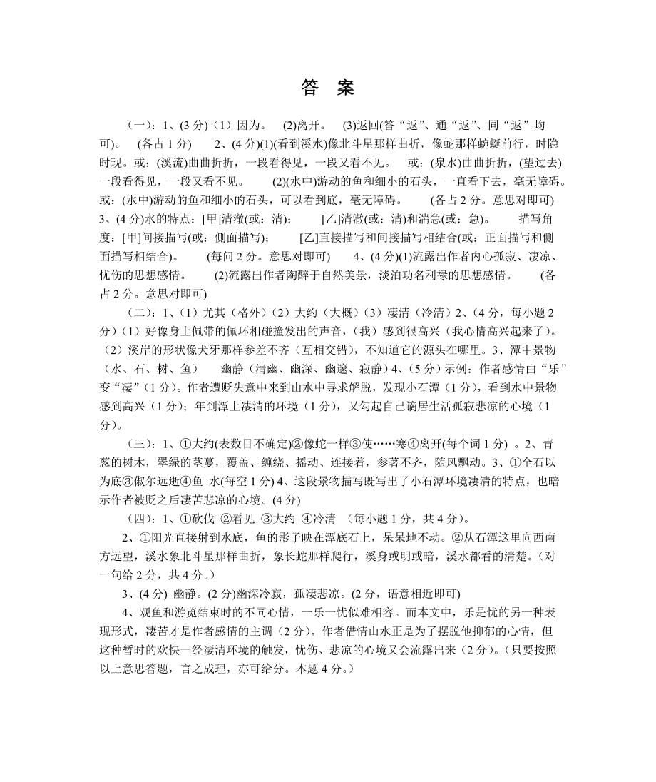 2013年中考古文复习之《小石潭记》.docx_第5页
