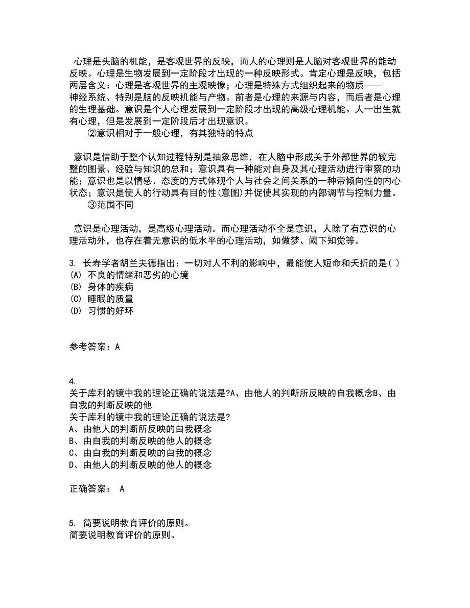 东北师范大学22春《青少年心理学》离线作业一及答案参考15_第2页