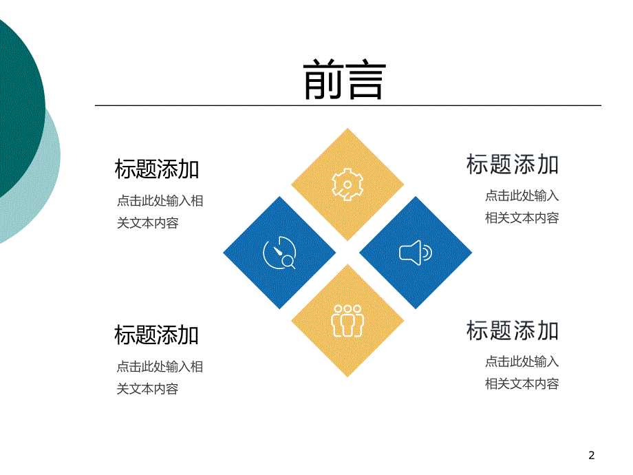 电子信息专业英语PPT课件_第2页