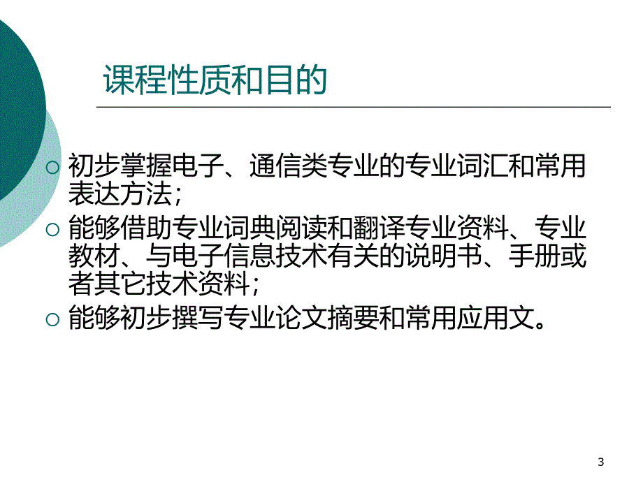 电子信息专业英语PPT课件_第3页