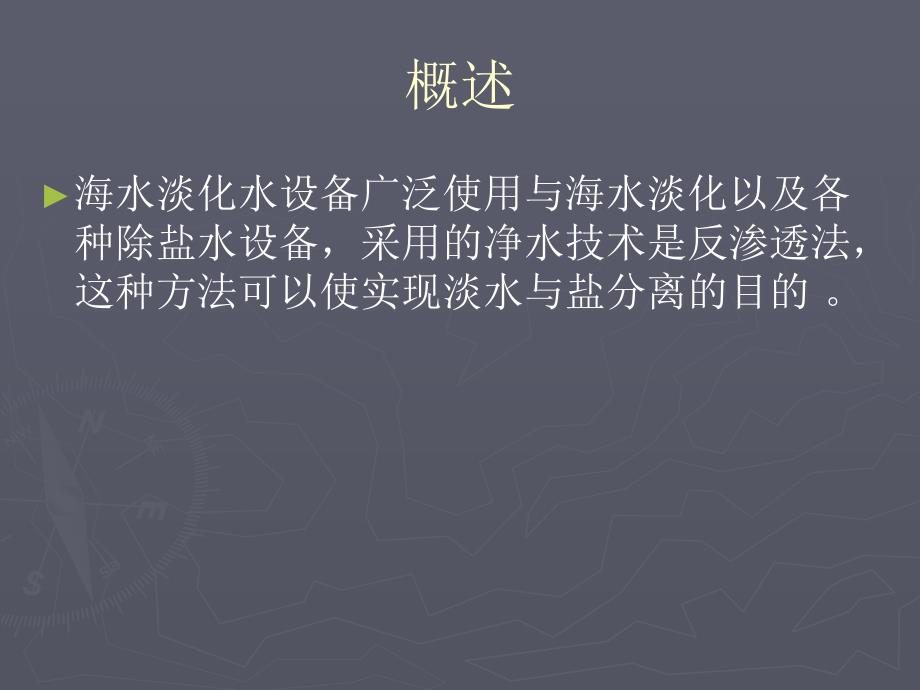 水处理设备的高效淡化盐水_第2页