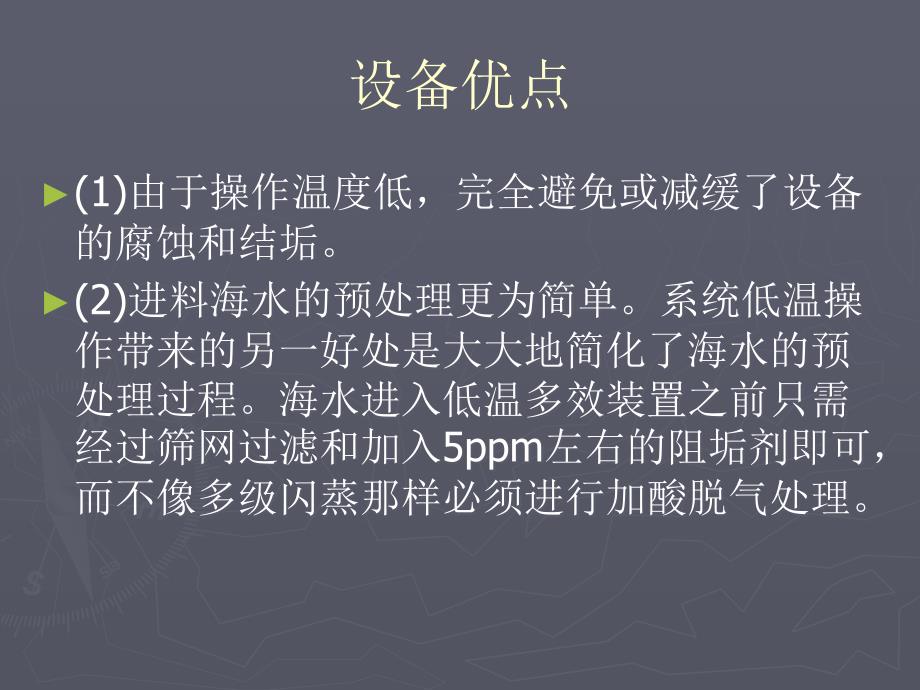 水处理设备的高效淡化盐水_第3页