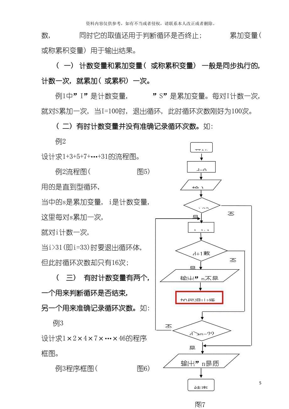 谈谈新课程改革中算法循环结构流程图的教学模板.doc_第5页