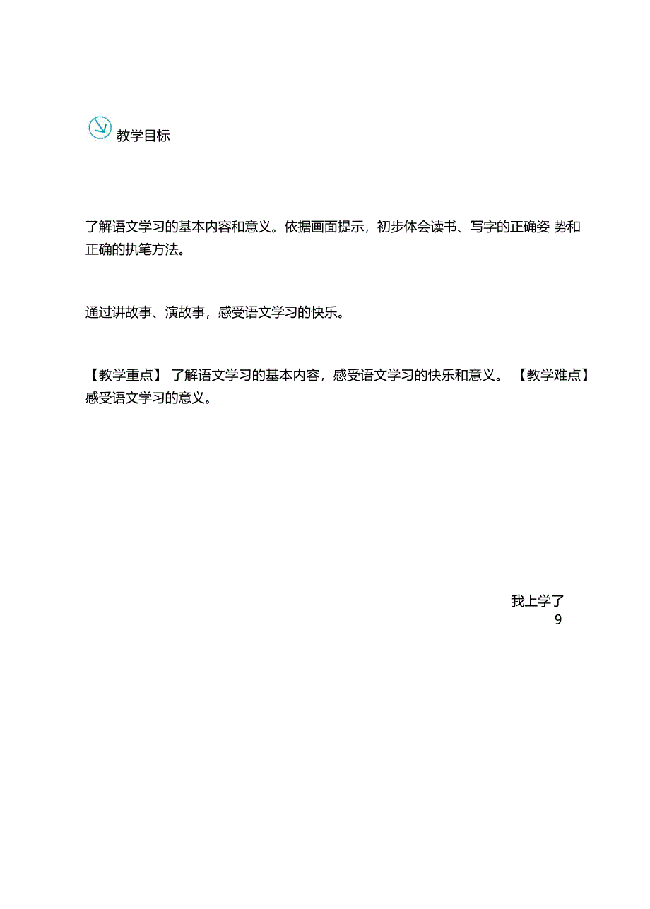 我爱学语文[96].docx_第2页