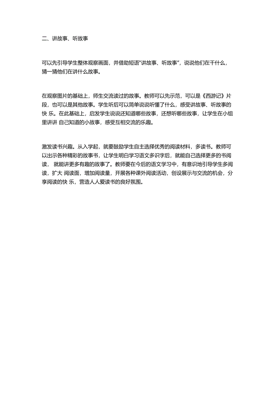 我爱学语文[96].docx_第4页