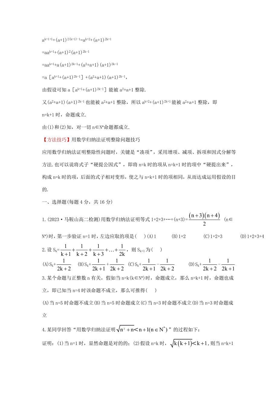 2023年数学归纳法典型例题分析.doc_第5页