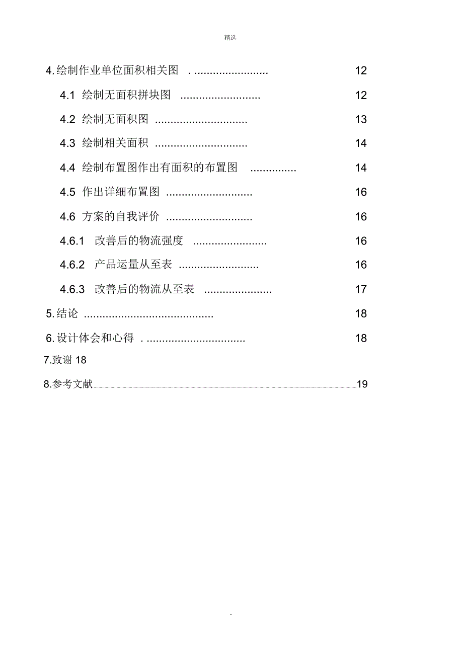 物流工程课程设计_第4页