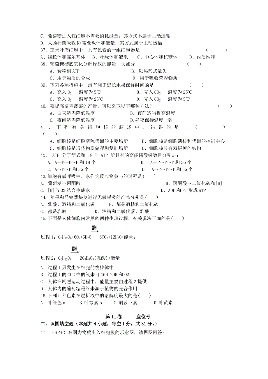 甘肃省20192020学年高一生物上学期期末考试试题_第4页