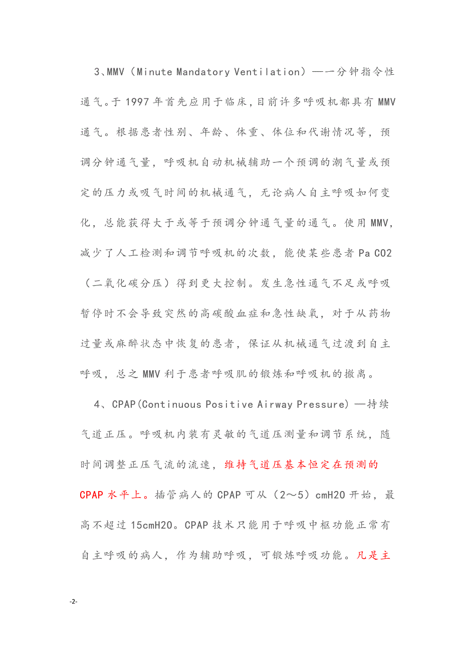 几种呼吸模式的介绍.docx_第2页