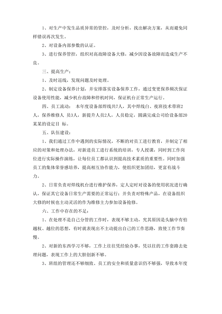 汽车修理工述职报告_第4页