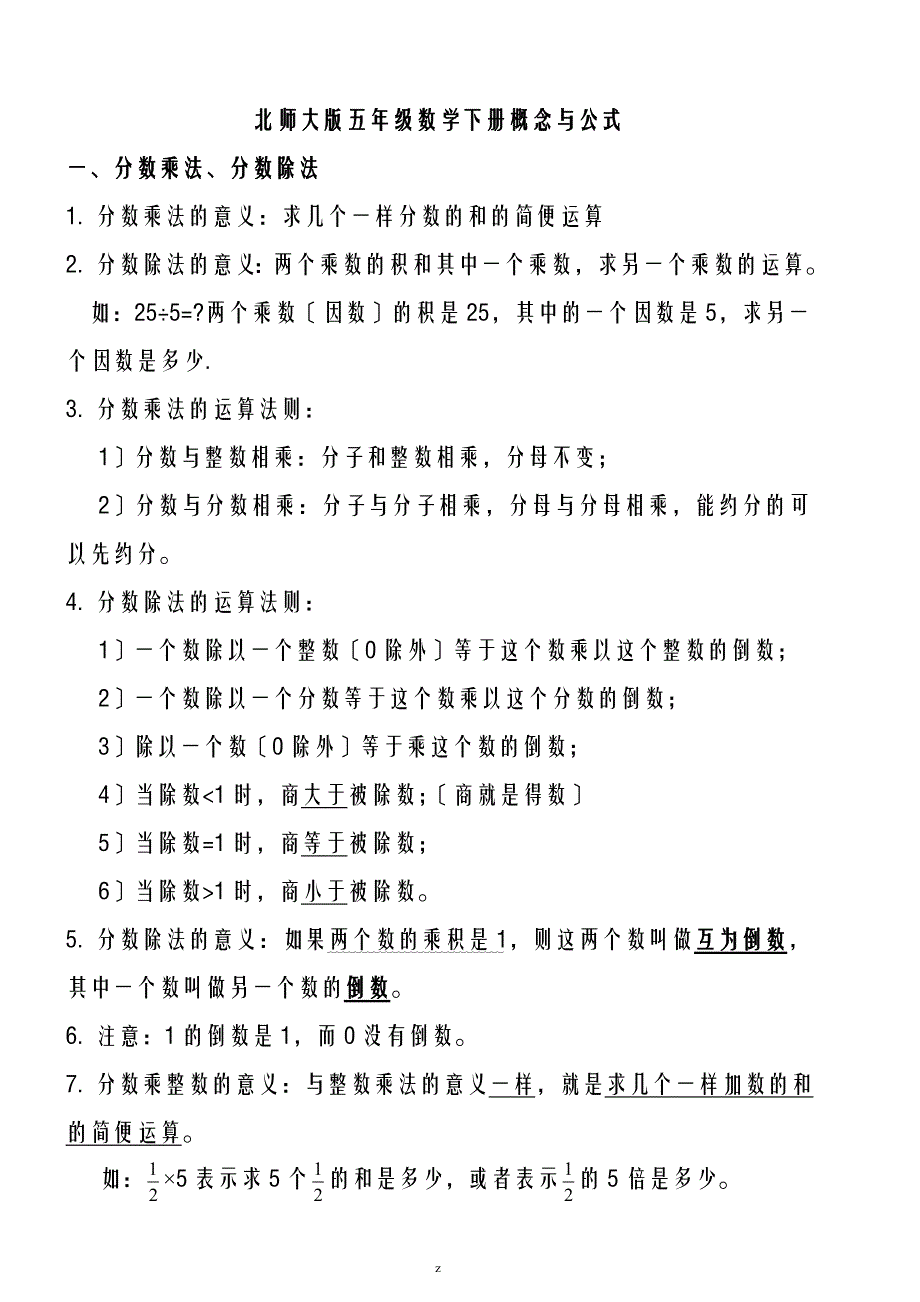 北师大版五年级数学下册概念重新详细讲解分数应用题解法_第1页