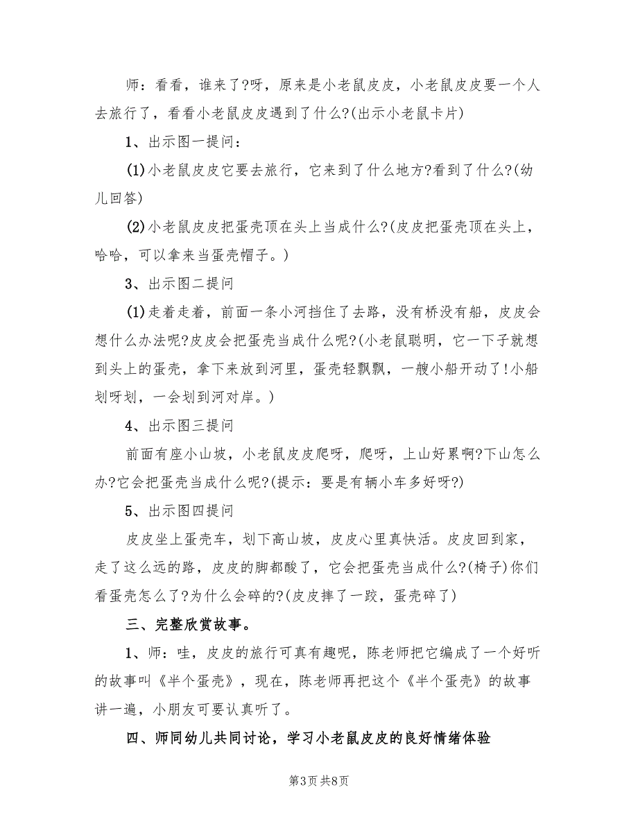 幼儿园语言交流活动方案（五篇）_第3页