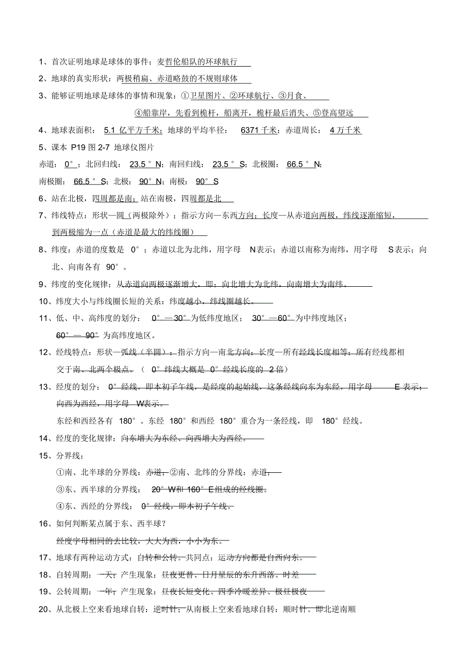 湘教版七年级地理上册知识点总结_第2页