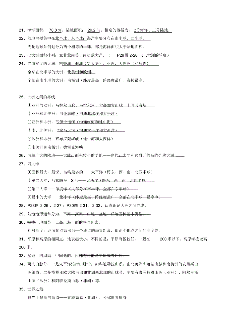 湘教版七年级地理上册知识点总结_第3页