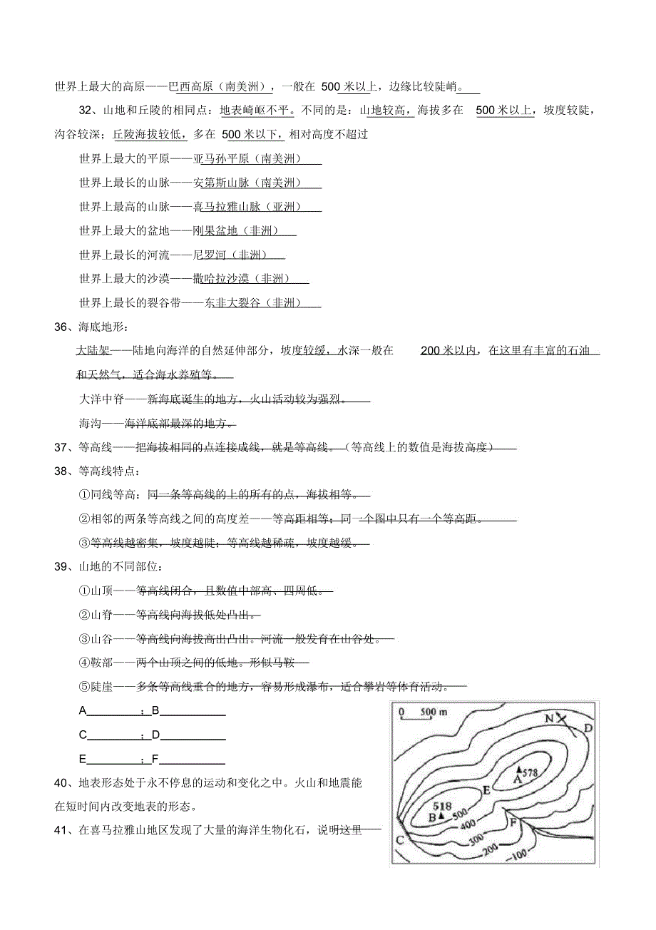 湘教版七年级地理上册知识点总结_第4页