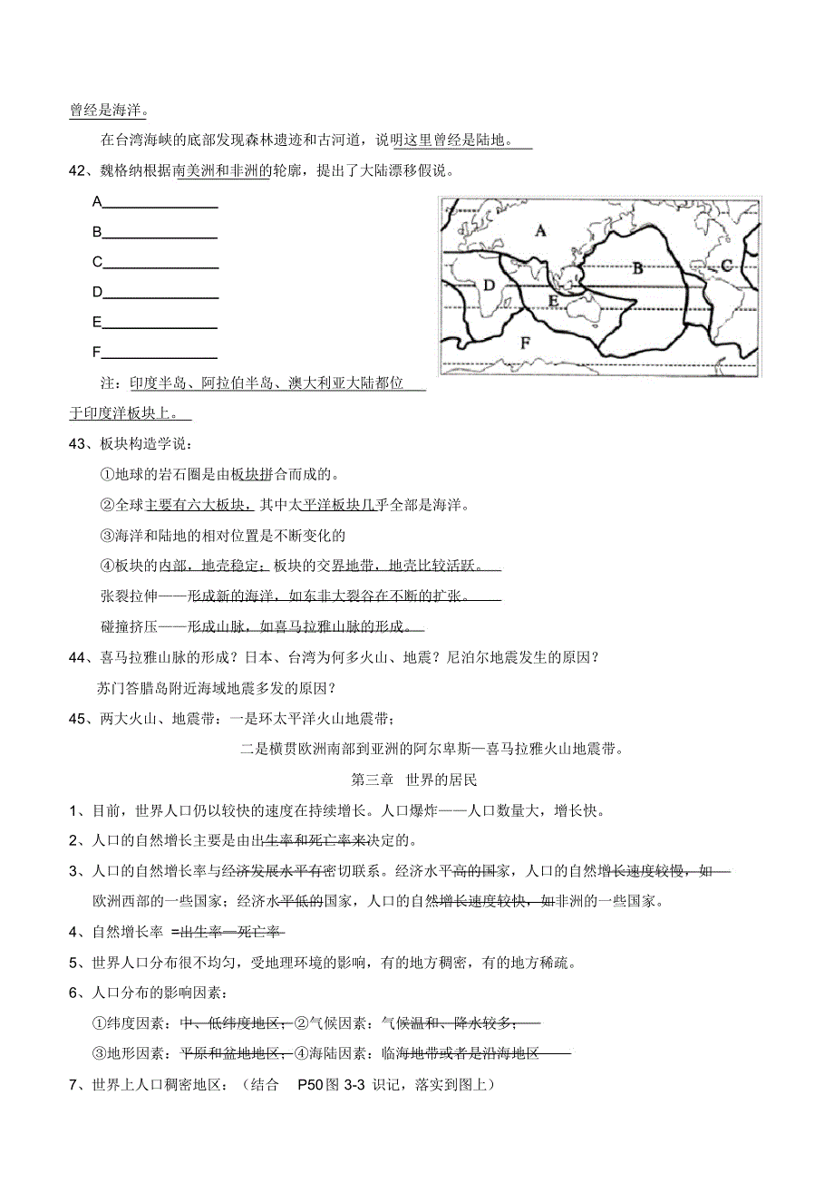 湘教版七年级地理上册知识点总结_第5页