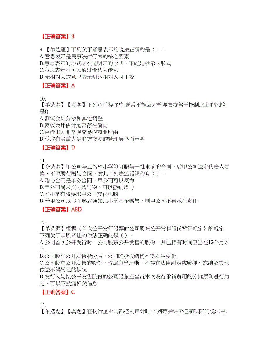 注册会计师《经济法》资格考试内容及模拟押密卷含答案参考92_第3页