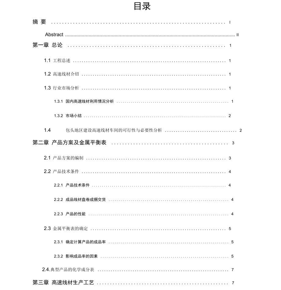 (完整版)年产68万吨热轧线材车间设计毕业设计_第5页