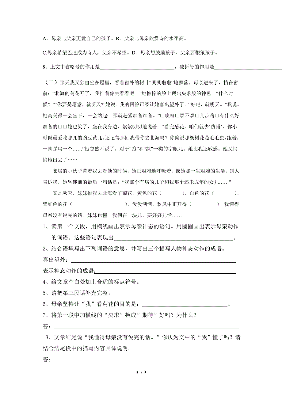 东辰小学六年级语文第3单元测试卷_第3页