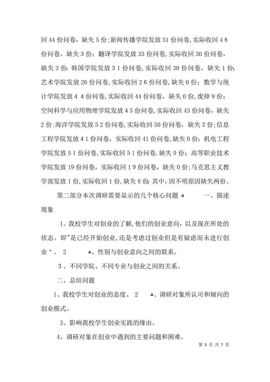 大学生创业意向及需求考察材料_第3页