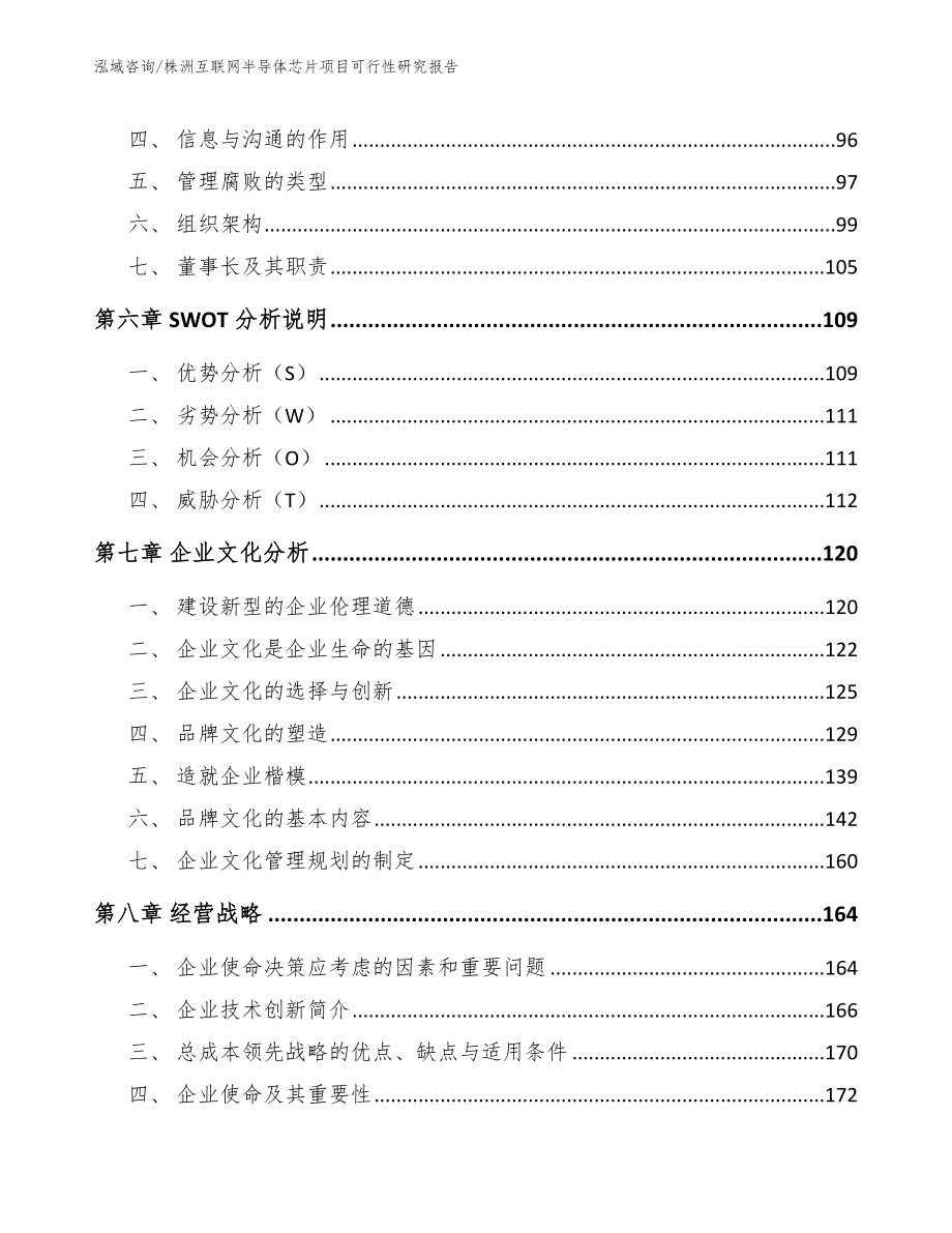 株洲互联网半导体芯片项目可行性研究报告（范文参考）_第3页