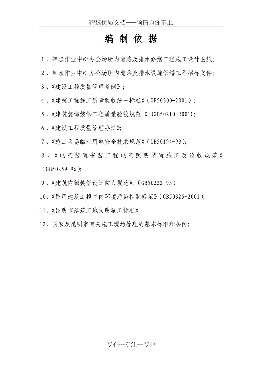 c办公场所内道路及排水设施修缮三大措施(羊仙坡)_第3页