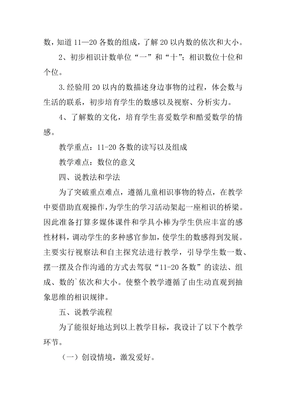 2023年《～20各数的认识》说课稿_第2页