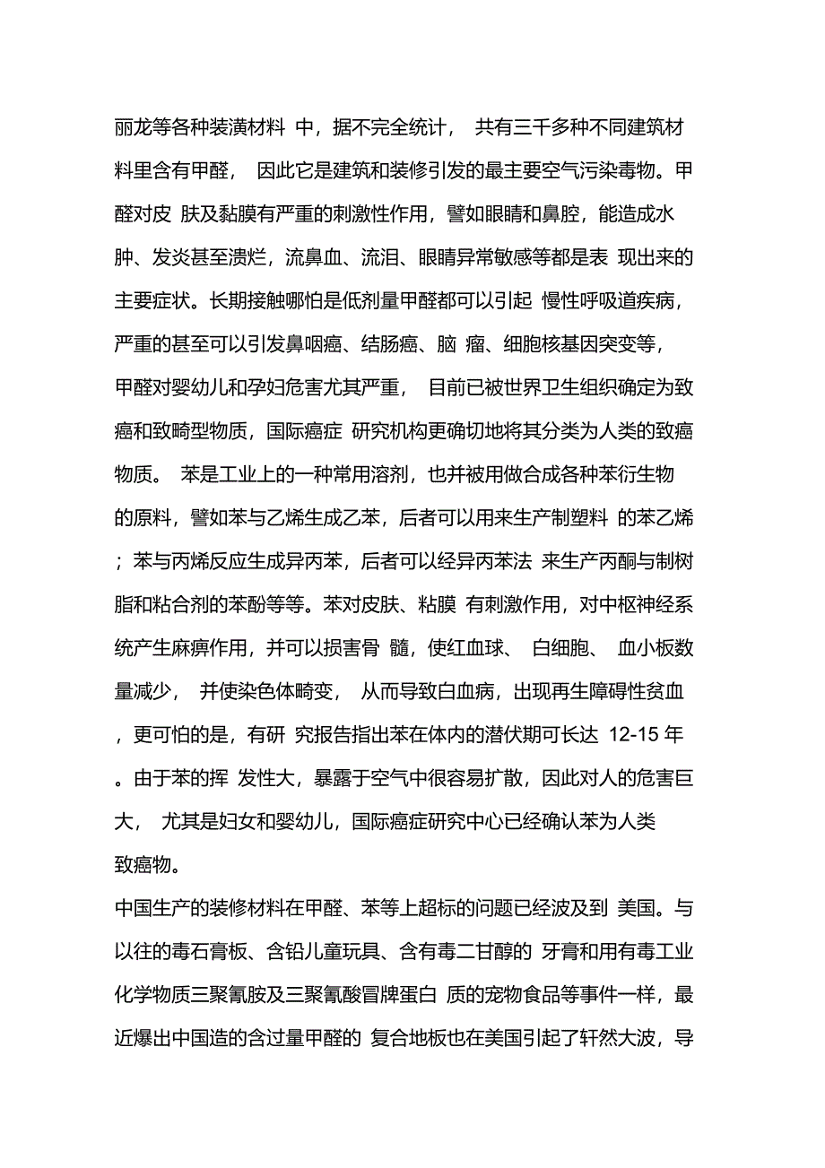 为何每个污染学校的孩子都是流鼻血？技术分析_第2页